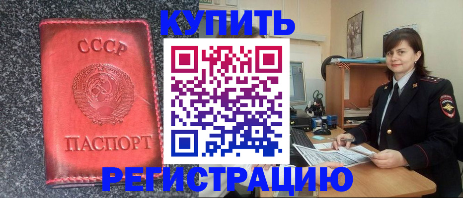 прописка 2025 в Россоши