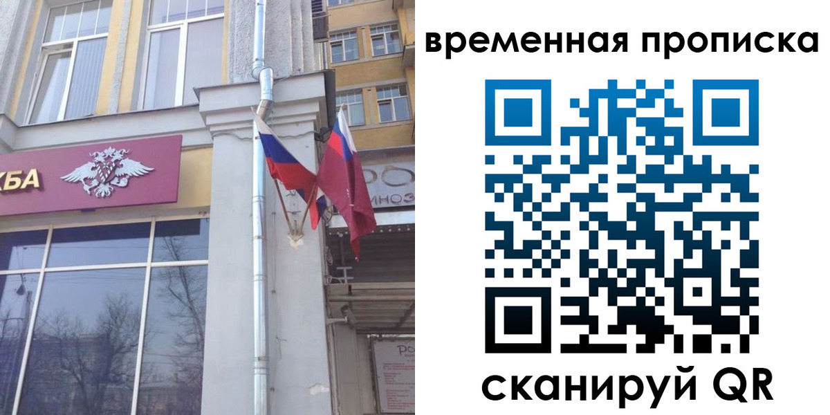 прописка для школы в Россоши