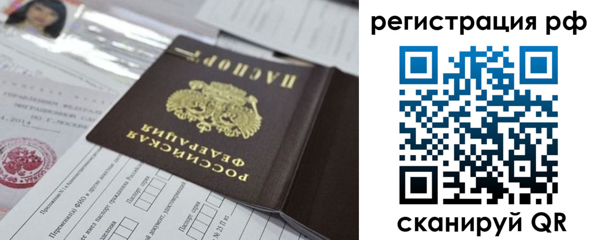 временная регистрация гарантия в Россоши
