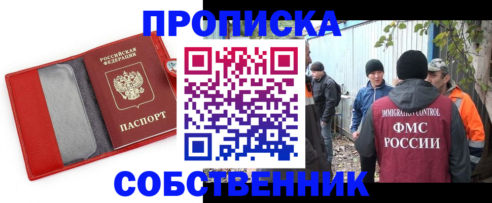 прописка паспорт в Россоши