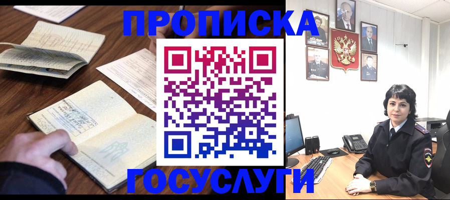 временная регистрация поиск в Россоши